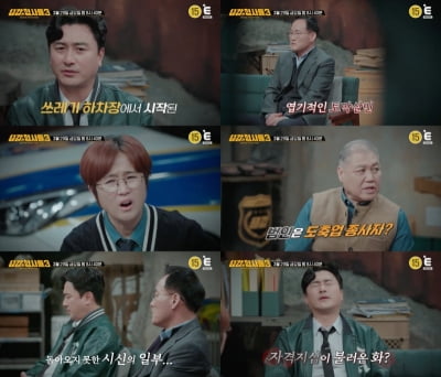 비닐봉지 속 토막난 사체…잔혹한 사건의 전말은? ('용감한 형사들3')