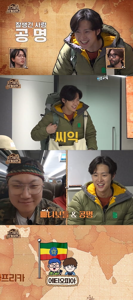 /사진 = ENA '지구마불2'
