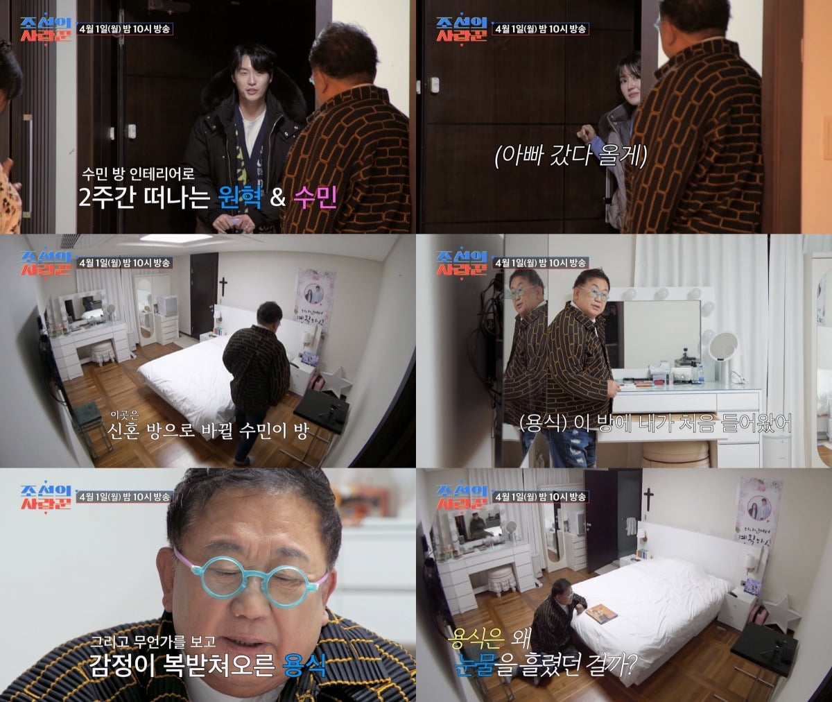 조선의사랑꾼./사진제공=TV조선 '조선의 사랑꾼'