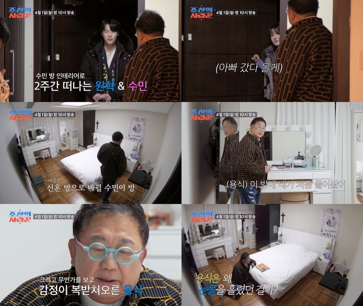 이용식, 도대체 뭘 봤길래…딸 이수민 떠난 방에서 오열 ('조선의 사랑꾼')