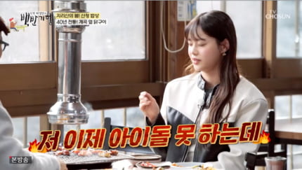 [종합] 츄, 자의 반 타의 반 ‘아이돌 포기 선언’…“1일 3식한다면”(‘백반기행’)