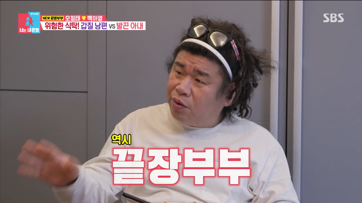 [종합] 오정태, 20억원대 목동 고층 아파트 사는데…“생활비 연체”(‘동상이몽’)