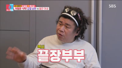 [종합] 오정태, 20억원대 목동 고층 아파트 사는데…“생활비 연체”('동상이몽')