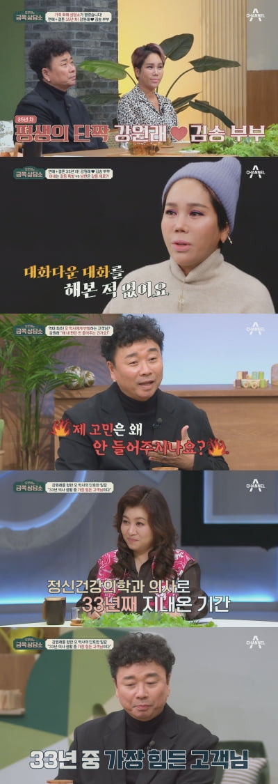 김송 "♥강원래와 35년 째 대화 단절→子에 가스라이팅도…의궤양 20개 생겨" ('금쪽상담소')