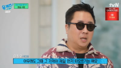 [종합] '15년째 실명' 이동우, 넘어지니 웃음거리…“장애인 콜택시도 쉽지않아”('유퀴즈')