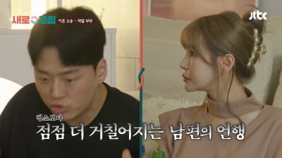 [종합] 8살 연상 아내에 “개기지마”…냉장고 주먹으로 내리쳐('이혼숙려캠프')