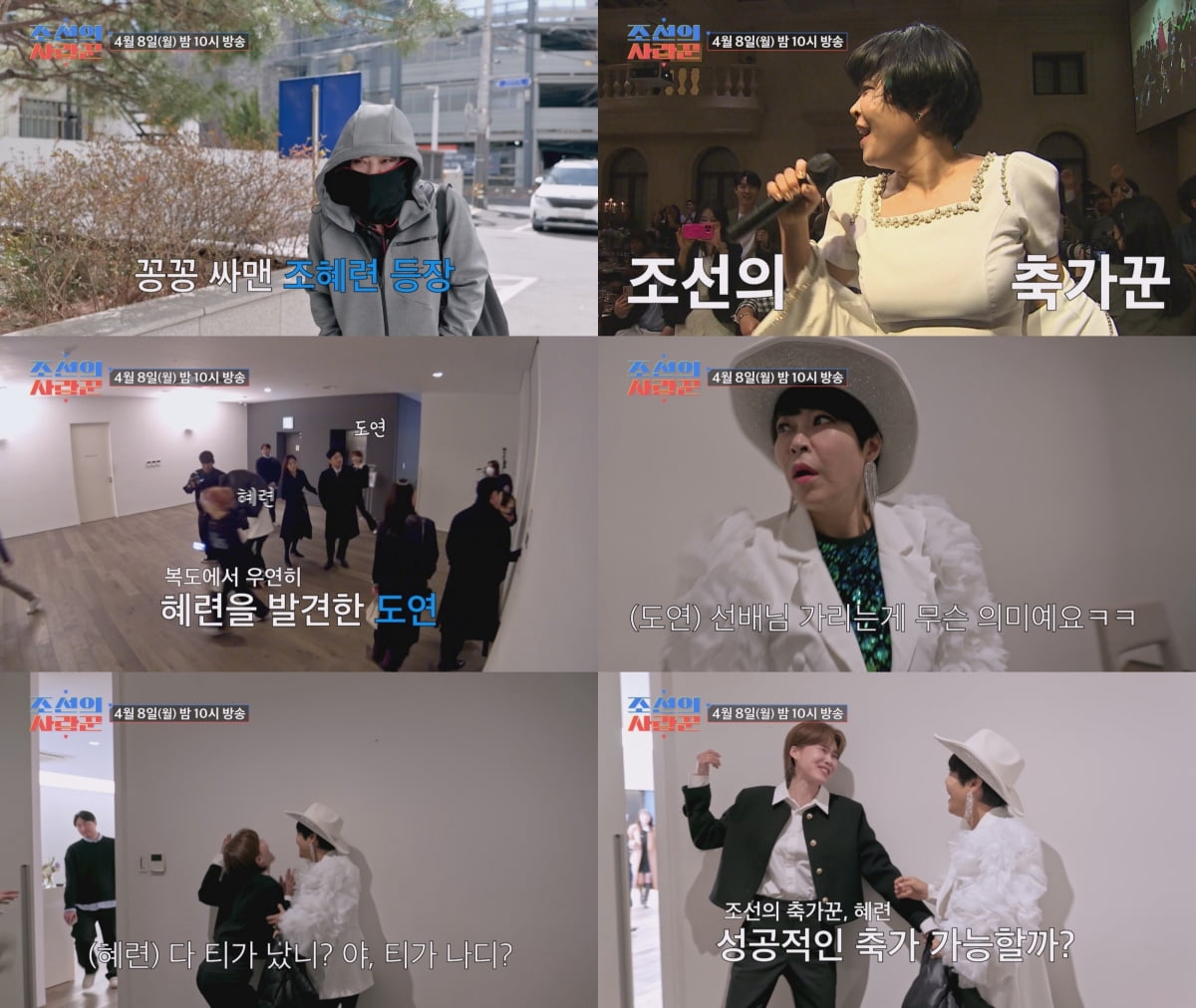 이게 무슨 서프라이즈…조혜련, 정호철♥이혜지 결혼식서 축가 부르려다 봉변 (‘조선의 사랑꾼’)