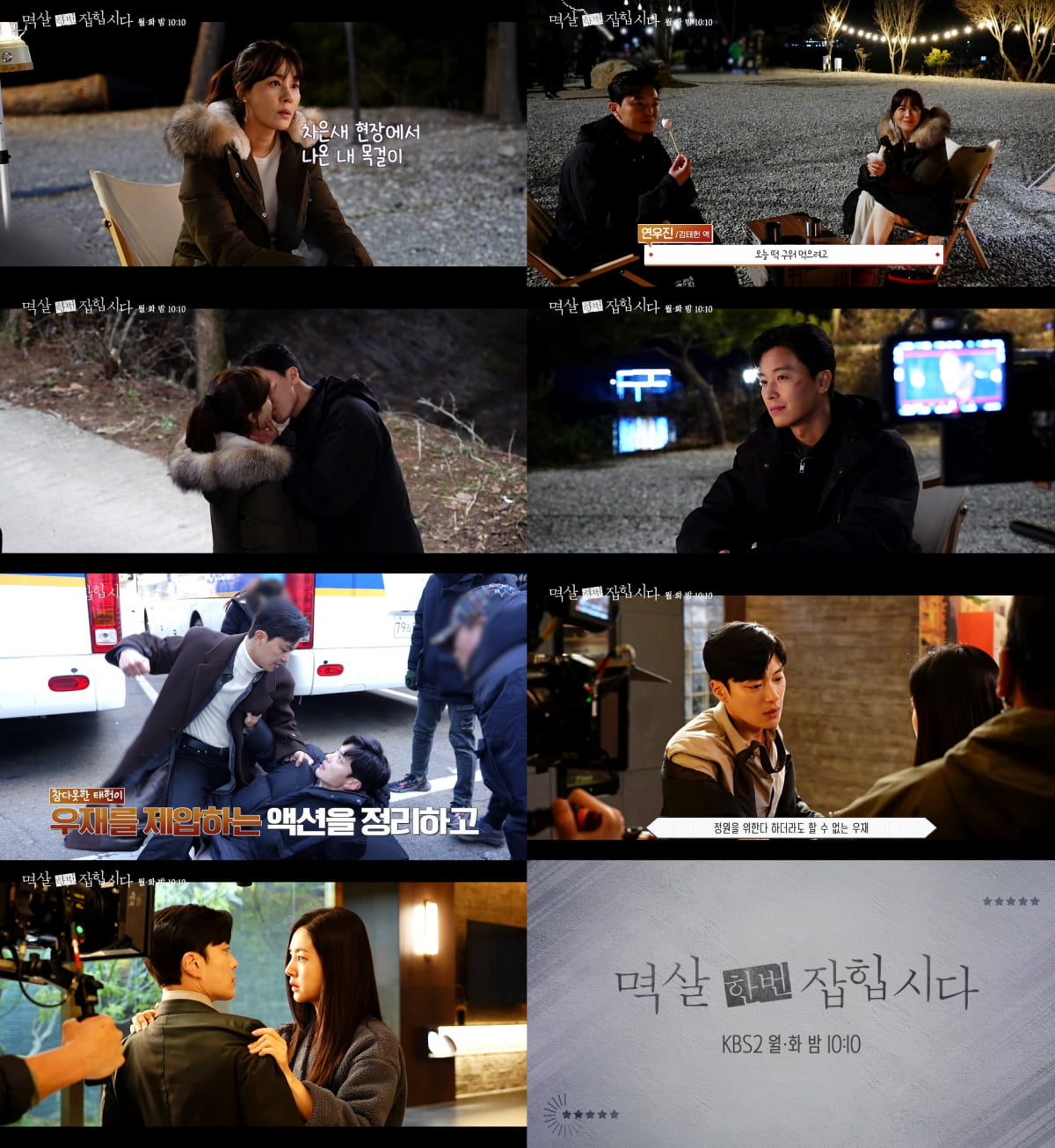 김하늘♥연우진, 남편 장승조는 안중에도 없네…핑크빛 분위기 ‘솔솔’ (‘멱살 한 번’)