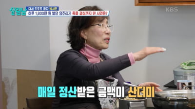 [종합] “사람들 1억원씩 빌려줬는데”…임주리, 하루 1800만원 벌다 생활고라니('살림남')