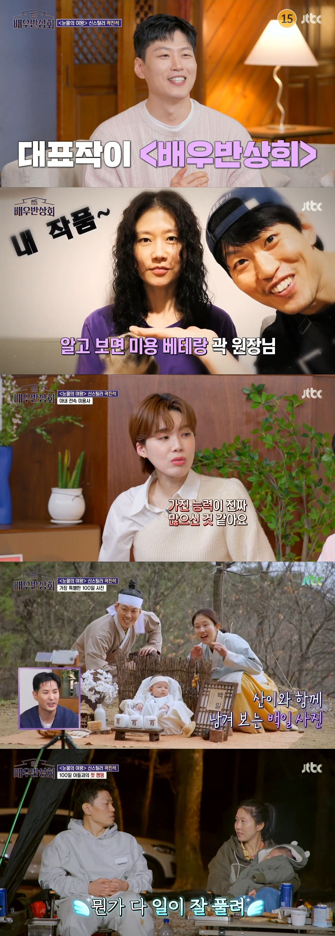 [종합] 곽진석, ♥아내 위해 독박육아→헤어 스타일리스트까지…사랑꾼 면모 (‘배우반상회’)