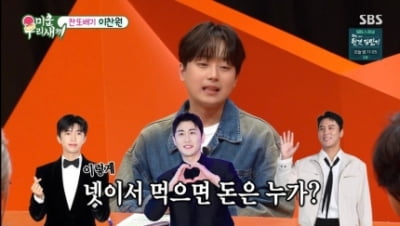 [종합] 1년에 수백억 버니 싸움날 수밖에…“서로 열린 지갑, 결국 임영웅이”('미우새')