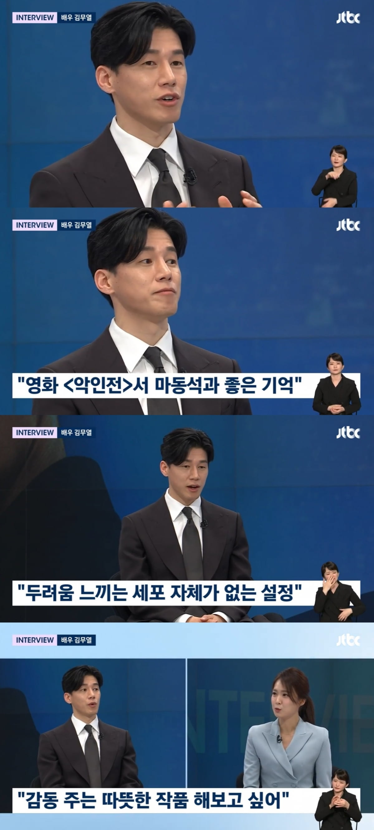 김무열 /사진=JTBC '뉴스룸' 방송 화면 캡처