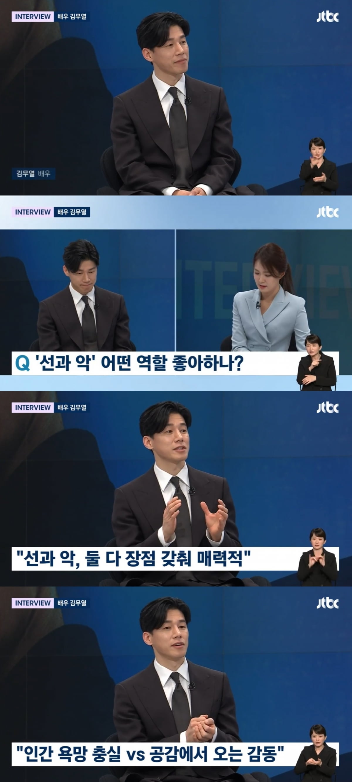 김무열 /사진=JTBC '뉴스룸' 방송 화면 캡처