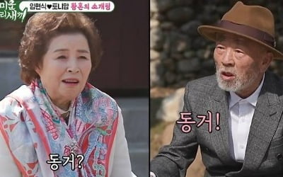 Lim Hyun-sik and Tony's mother on a blind date at a 1,000-pyeong mansion