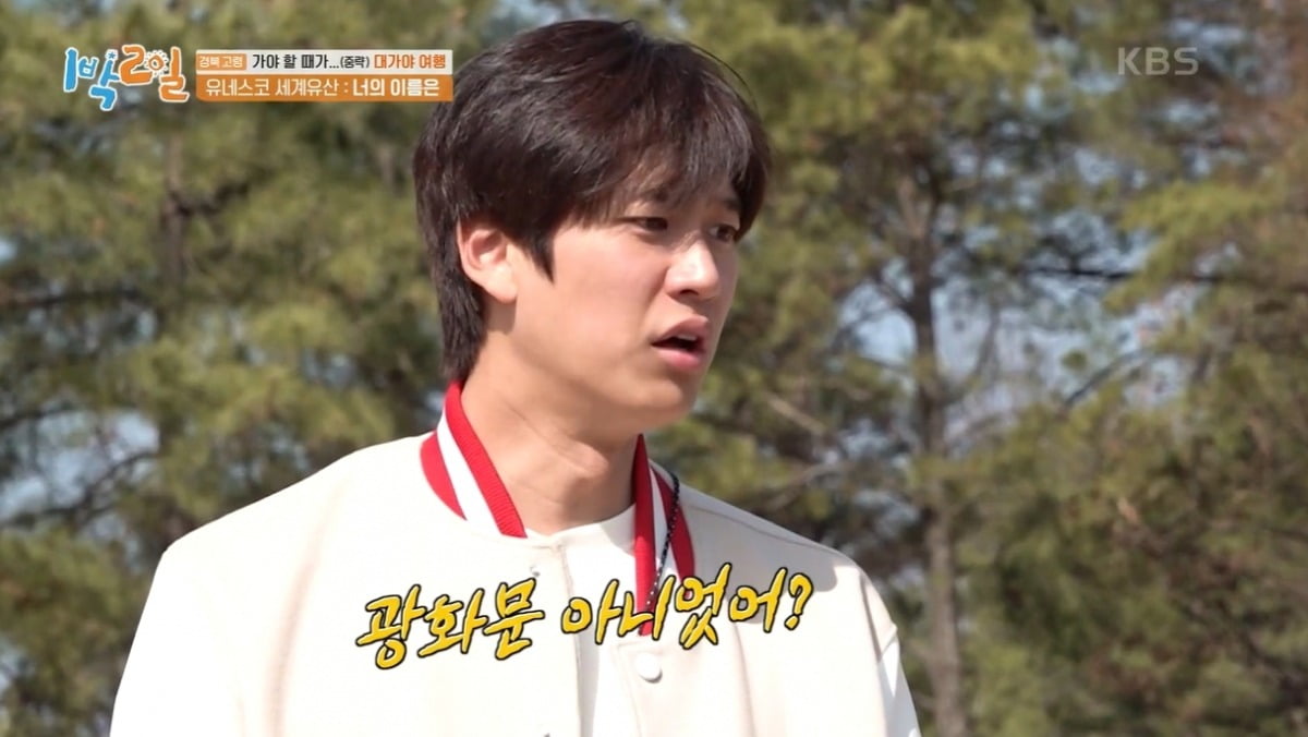 사진=KBS2 '1박 2일 시즌4' 캡처