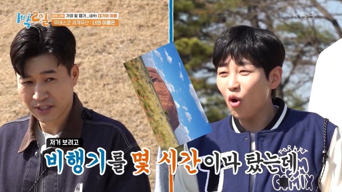 사진=KBS2 '1박 2일 시즌4' 캡처