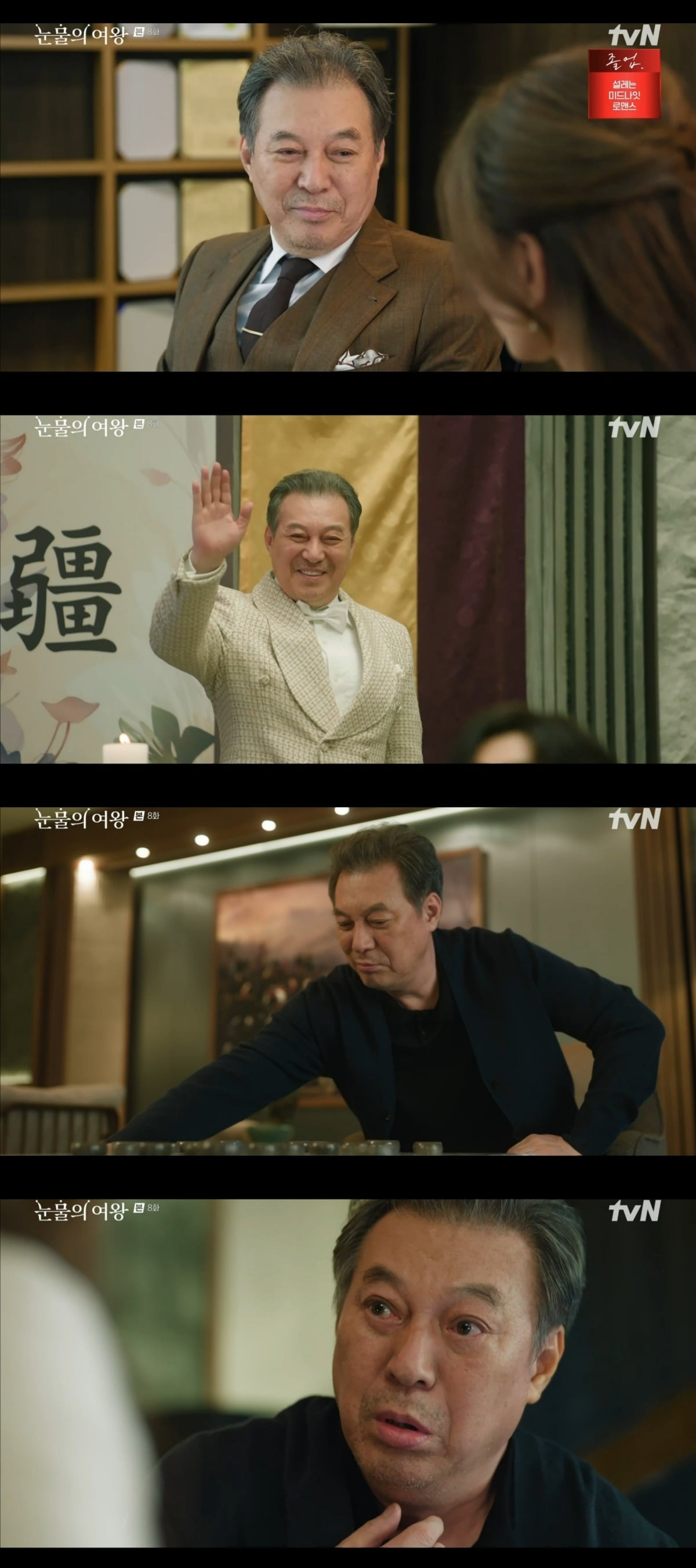 사진=tvN '눈물의 여왕' 방송 캡처