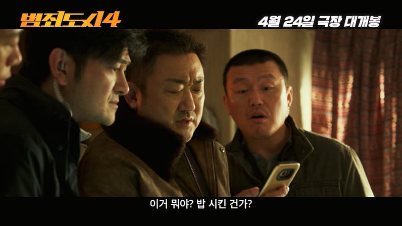 밥 시킨 줄 알았더니 '마약'…마동석, '배달앱 마약 범죄' 소탕 돌입('범죄도시4')