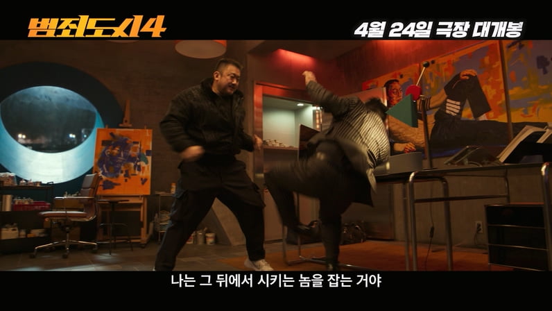 밥 시킨 줄 알았더니 '마약'…마동석, '배달앱 마약 범죄' 소탕 돌입('범죄도시4')