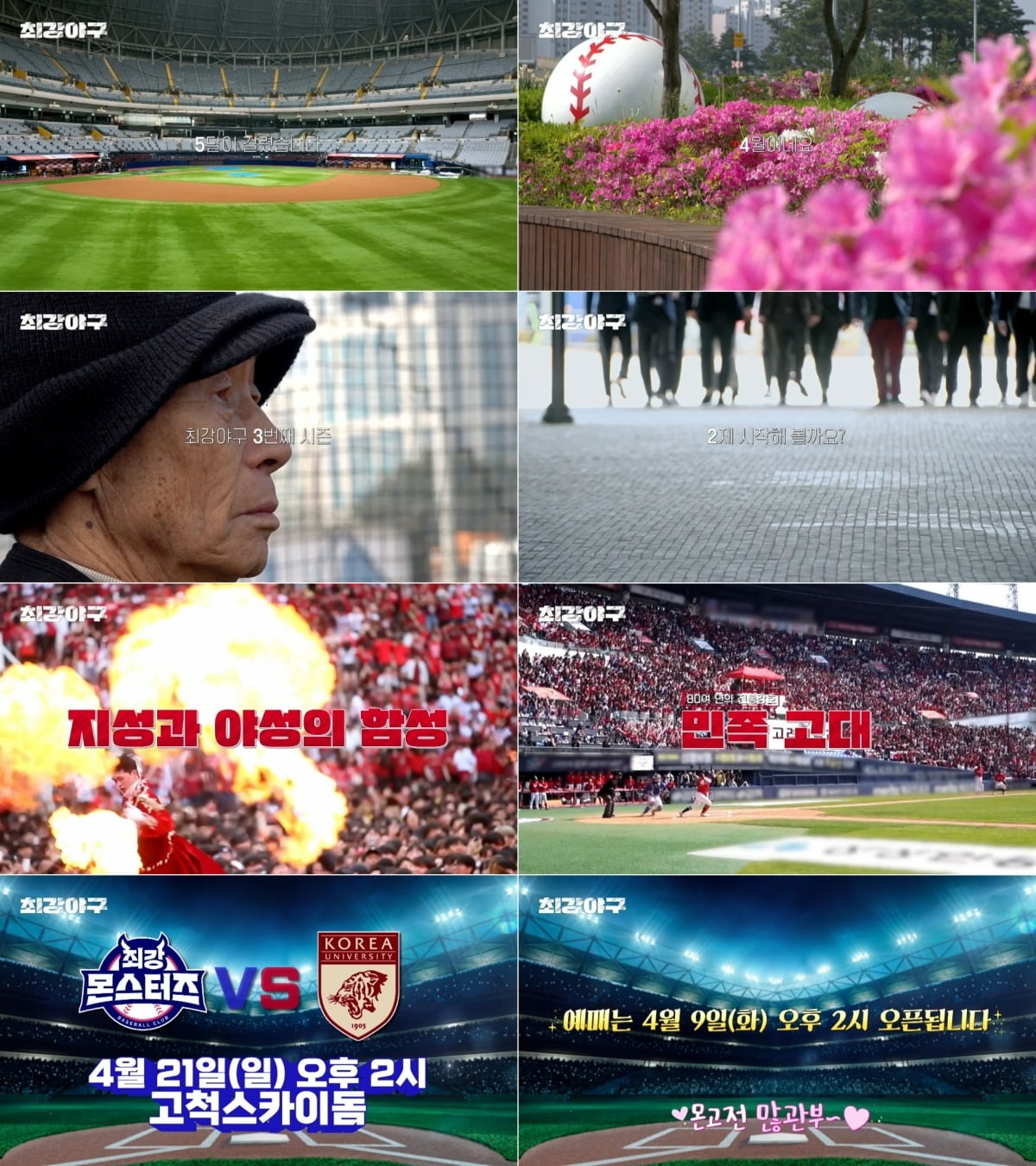 사진제공=JTBC '최강야구'