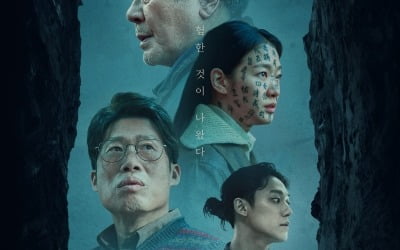 '파묘' 中서 정식으로 상영된다…한국 영화 5편 베이징국제영화제 초청 "이례적"