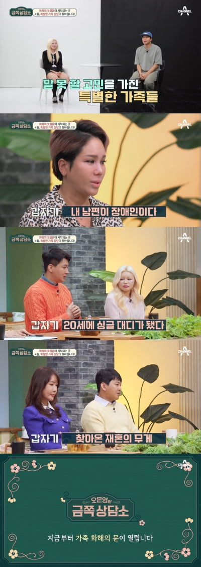 강원래, ♥김송과 갈등 무슨 일이길래…오은영에까지 버럭 "누구 편드냐" ('금쪽상담소')