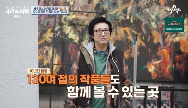 / 사진=채널A '4인용식탁' 캡처