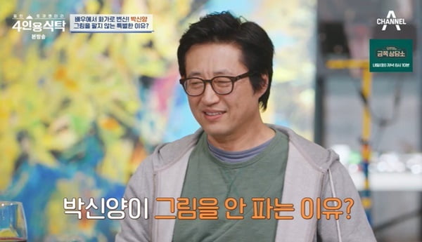 / 사진=채널A '4인용식탁' 캡처