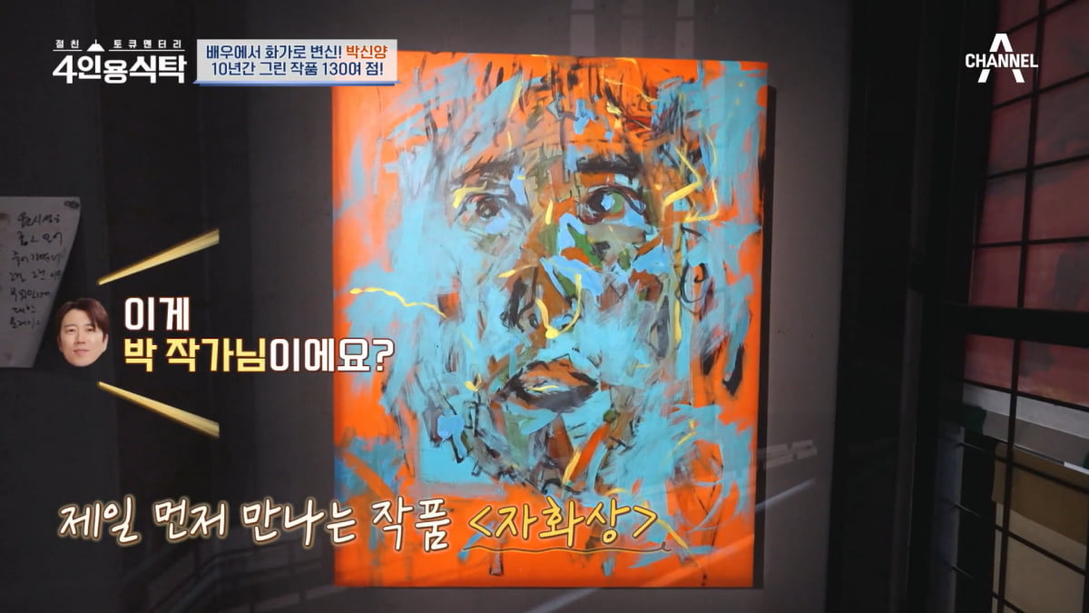 / 사진=채널A '4인용식탁' 캡처