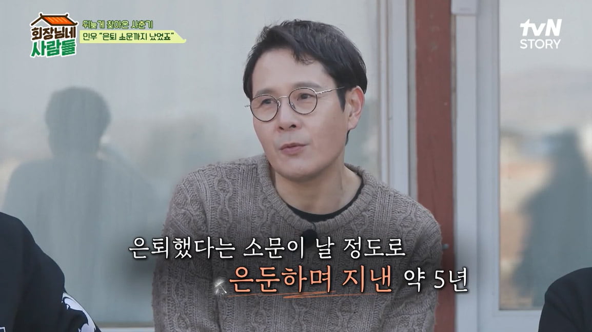 [종합] 이민우, 5년간 돌연 공백기 "번아웃 때문, 은퇴설 돌아"('회장님네')