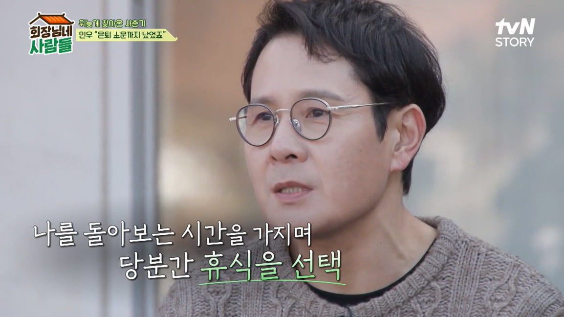 [종합] 이민우, 5년간 돌연 공백기 "번아웃 때문, 은퇴설 돌아"('회장님네')