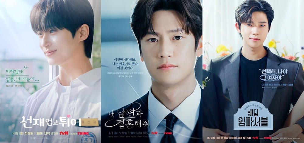 / 사진 제공= tvN ‘선재 업고 튀어