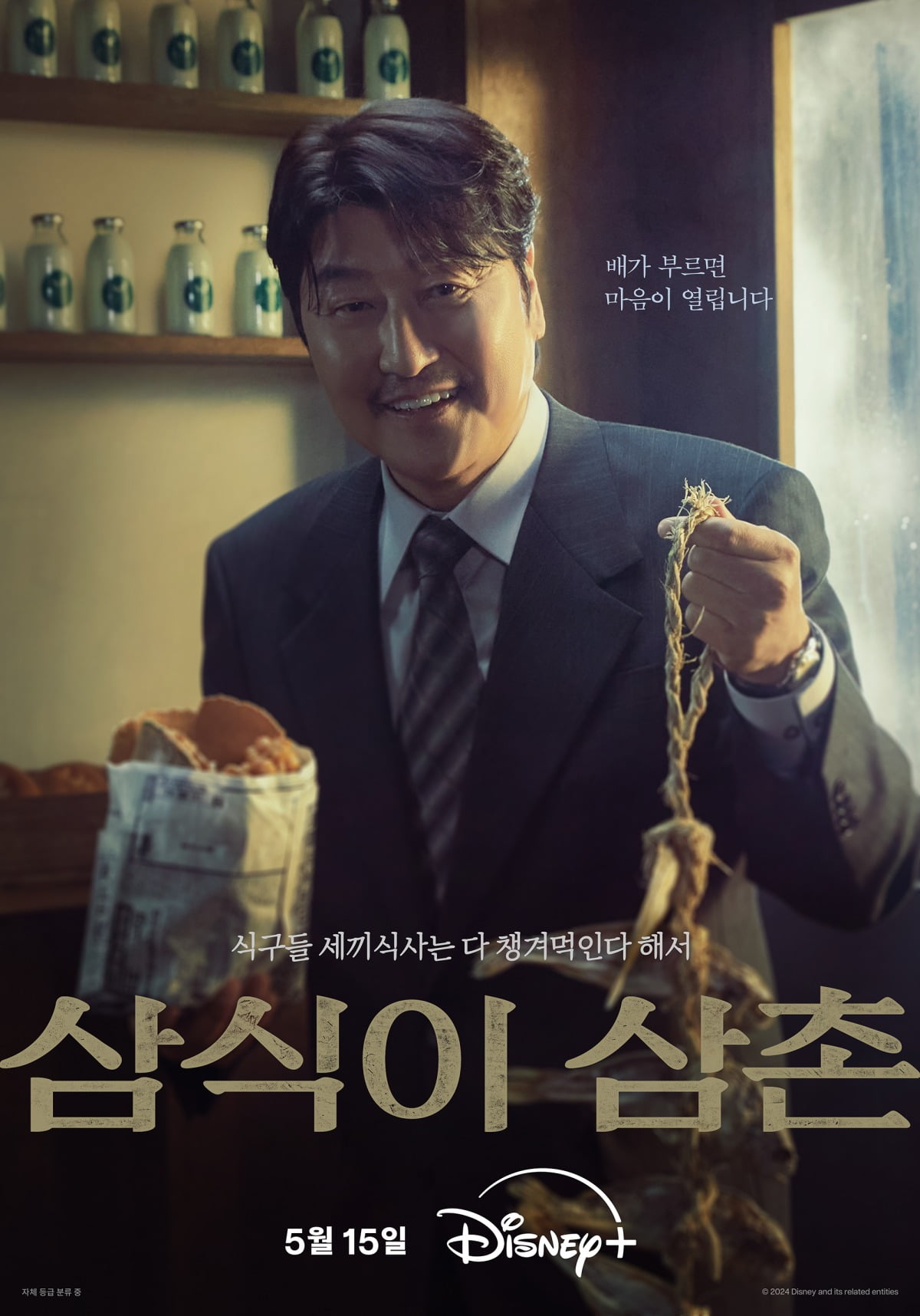 '삼식이 삼촌' 포스터 / 사진제공=디즈니+