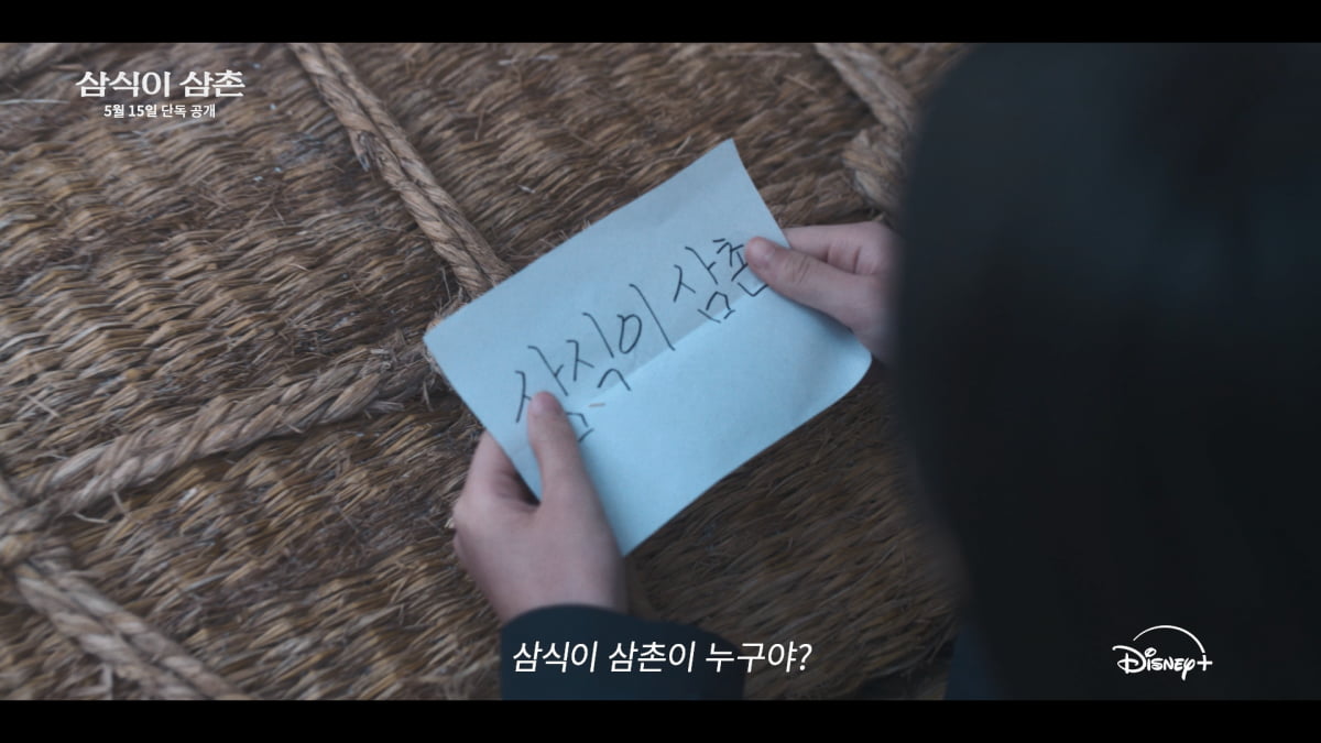 [공식] 송강호 데뷔 30여년 만에 첫 드라마, '삼식이 삼촌' 5월 15일 공개
