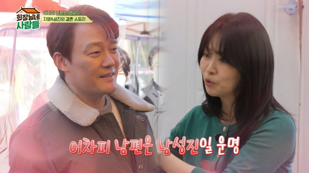 남성진, 김지영 / 사진=tvN STORY '회장님네 사람들' 캡처