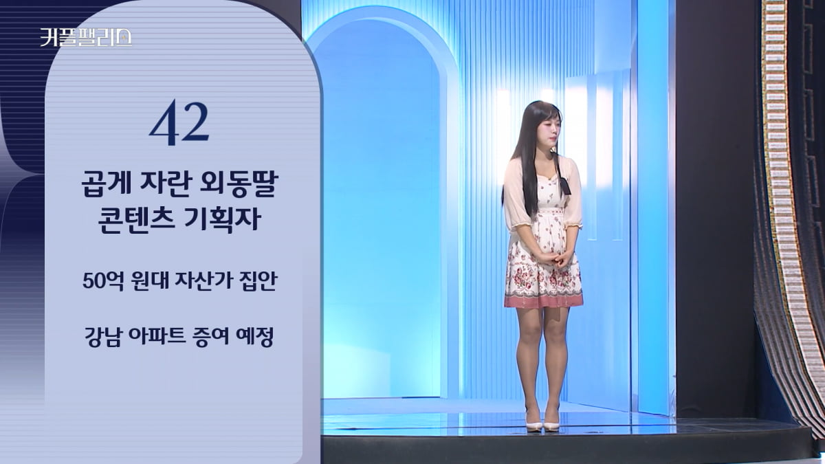 / 사진=Mnet '커플팰리스' 캡처