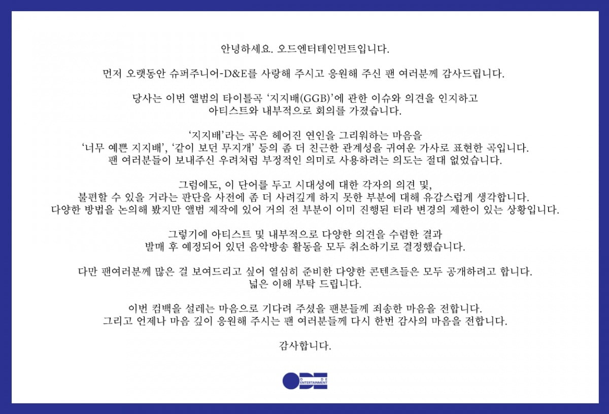 사진=슈퍼주니어-D&E 공식 X(옛 트위터) 갈무리