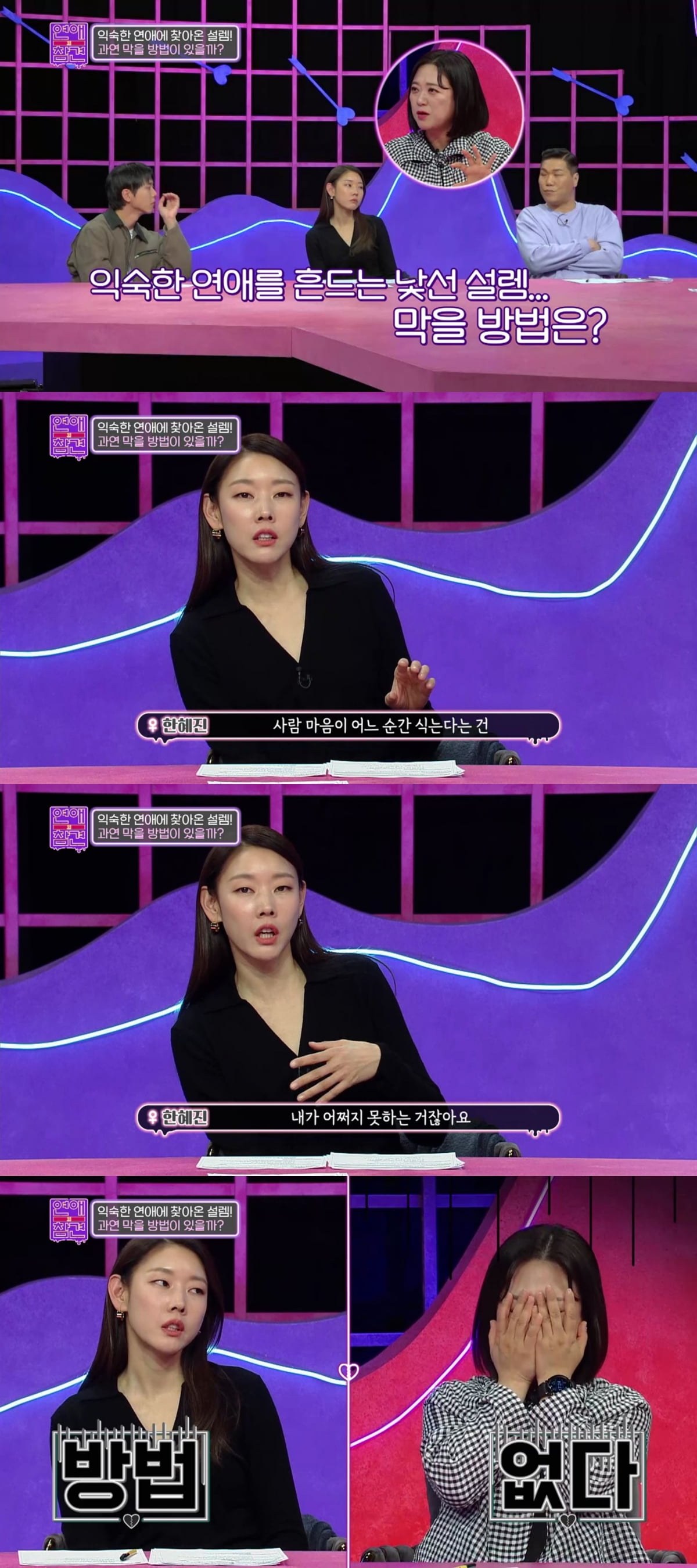 /사진=KBS Joy '연애의 참견' 방송 화면