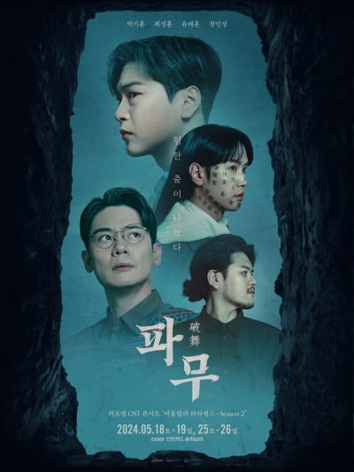 라포엠, 5월 OST 콘서트 '여름밤의 라라랜드2' 개최