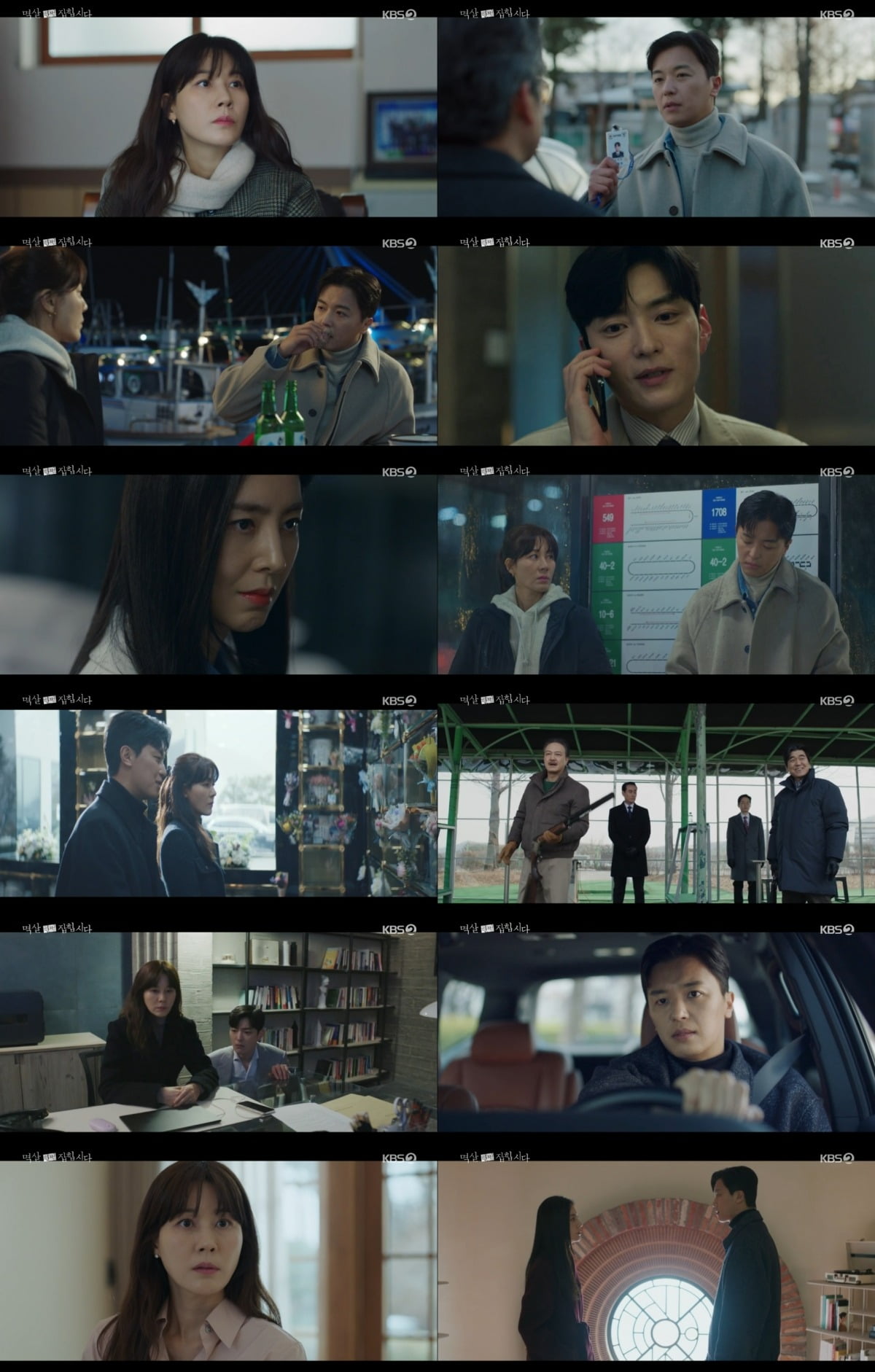 사진=KBS2 '멱살 한번 잡힙시다' 방송 캡처