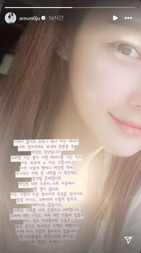 사진=아름 인스타그램 갈무리