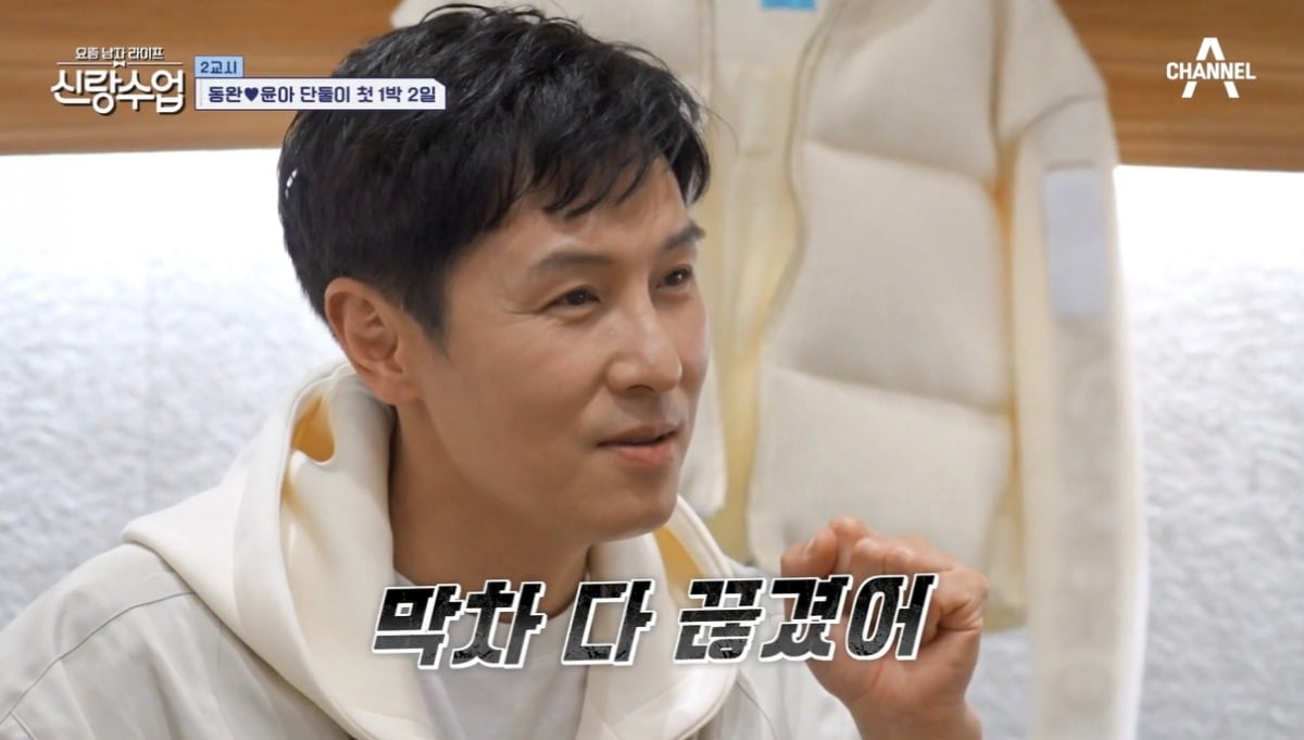 사진=채널A '신랑수업' 캡처