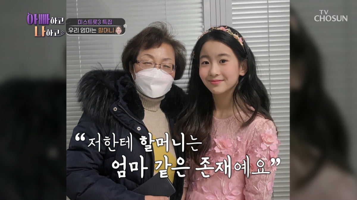 / 사진=TV조선 '아빠하고 나하고' 캡처