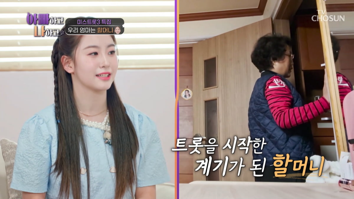 / 사진=TV조선 '아빠하고 나하고' 캡처