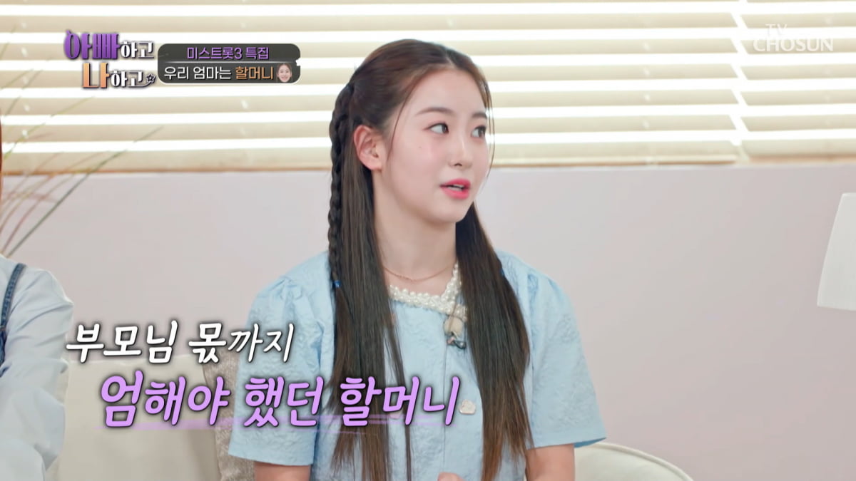 / 사진=TV조선 '아빠하고 나하고' 캡처