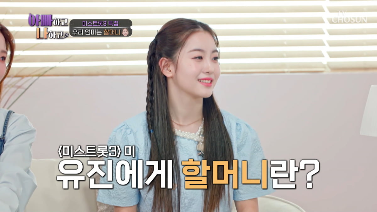 / 사진=TV조선 '아빠하고 나하고' 캡처