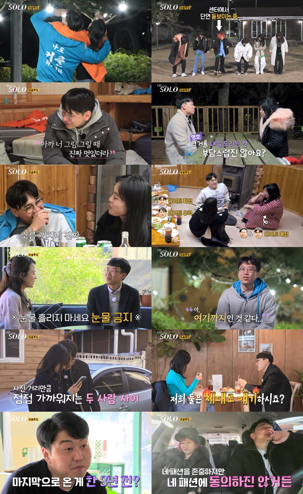 /사진=SBS Plus·ENA '나는 SOLO' 방송 화면