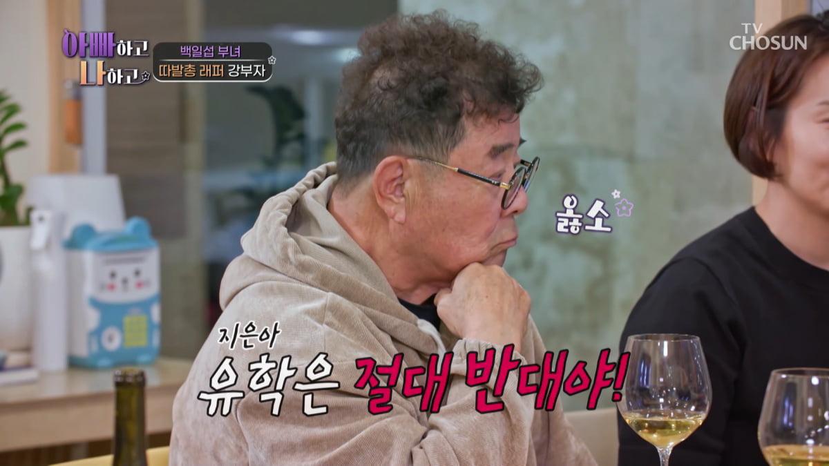 / 사진=TV조선 '아빠하고 나하고' 캡처