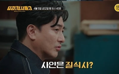 떡 먹고 사망한 노모…재산 노린 아들의 청부 살인 의혹('용감한 형사들3')