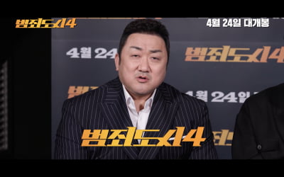 Don Lee's 'THE ROUNDUP: PUNISHMENT' will be released on April 24th.